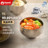 孔雀（Peacock）纯钛碗餐具食品级米饭碗汤碗高端钛碗家用儿童成人隔热耐摔银色