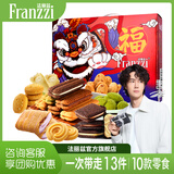 法丽兹曲奇饼干糕点休闲零食端午礼盒企业团购食品公司送礼礼物1128g