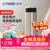 虎牌（TIGER）不锈钢保温杯男女士茶杯商务办公杯水杯MMW-A48C 不锈钢色XC 480ml