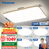 松下（Panasonic）吸顶灯客厅灯超薄灯具简约 明畔棕快装灯四室一厅套装灯