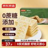 京东京造海盐苏打饼干1.5kg山姆同款办公室休闲零食早餐中秋养胃低脂无糖