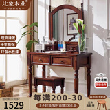 比象木业梳妆台美式乡村实木梳妆桌轻奢简约家用卧室带镜子复古化妆桌 梳妆台组合【带镜带凳】 板栗色