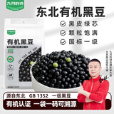 九月的诗有机黑豆1.7斤袋装绿芯黑豆黑大豆浆豆五谷杂粮东北粗粮可打豆浆