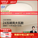 欧普照明（OPPLE）24瓦吸顶灯客厅卧室灯智控快装LED灯饰简约风10㎡呵护光 冰玉III