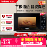 格兰仕（Galanz）【价保618】微波炉家用小型20升 大平板底盘  700瓦省电智能菜单 一键解冻 SF20