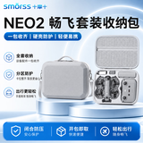 Smorss适用大疆Neo2收纳包DJI NEO2畅飞套装收纳包硬壳保护盒掌上无人机配件包手提斜挎防泼水抗压便携
