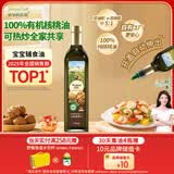 爷爷的农场有机核桃油热炒油750ml 食用油凉拌家庭装 赠婴儿宝宝辅食谱