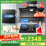 Haotaitai大吸力油烟机补贴家用自清洗变频烟灶套装抽油烟机燃气灶套装顶侧双吸以旧换新B1 【烟灶消3件套】变频烟机+猛火灶+消毒柜