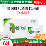 瑞倪维儿康婷清青茶(30袋)多规格专柜正品清轻茶便携装现更名为清菁代用茶 清菁茶 30袋*4盒