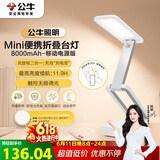公牛（BULL）Mini便携折叠学习台灯ML-F800B-CD无极调光家用8000mAh移动电源版