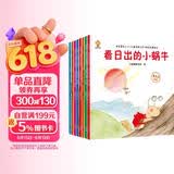 我会管自己（套装8册）儿童成长自律，好习惯培养绘本(中国环境标志产品 绿色印刷)  