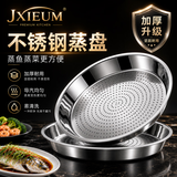 JXIEUM高端不锈钢蒸盘炒锅专用加厚耐高温密集孔多功能隔水蒸架蒸格 34CM蒸盘--【加厚升级款】适配34CM炒锅