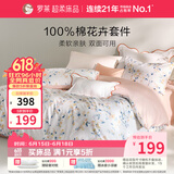 罗莱家纺纯棉床上三件套全棉被套被罩床单床上用品 白150*215