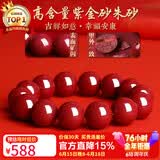 石玥珠宝高含量紫金朱砂手串本命年护身符转运珠手链男女士款礼物16mm