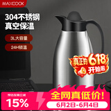 美厨（MAXCOOK）保温壶 暖水瓶大容量3升 304不锈钢真空热开水壶家用 MCB396