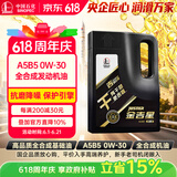 长城【干系列】金吉星 A5/B5 0W-30 全合成发动机油 3.5kg/4L汽车保养