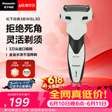 松下（Panasonic）【父亲节礼物】经典3系电动剃须刀往复式男士电动刮胡刀进口三刀头全身可水洗长续航WSL3D价保618