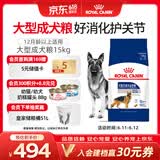 皇家狗粮 成犬狗粮 犬粮 宠物大型犬 GR26全价犬粮≥15月15KG