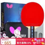 蝴蝶（BUTTERFLY）(Butterfly)波尔明星礼盒礼品拍横拍升级款高弹碳素纤维乒乓球拍