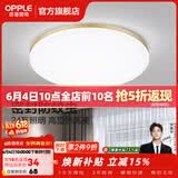 欧普照明（OPPLE）过道吸顶灯卧室灯阳台灯 LED主灯具玄关灯饰走廊简约一体防蚊虫 升级呵护光【金边-小卧室灯】