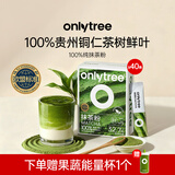 only tree欧标贵州铜仁抹茶粉茶道级纯茶冲饮烘焙调饮纯抹茶粉1.5g*40条