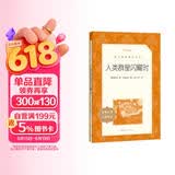 人类群星闪耀时（《语文》推荐阅读丛书） 儿童节