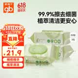 好孩子（gb）婴儿卫生湿巾 橄榄滋养湿巾80片*3包 新生儿湿纸巾