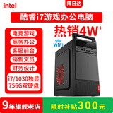 奥珀特酷睿i7独显商务办公台式机电脑主机全套客服采购设计财务销售前台/企业店面公司工作室/游戏整机 套餐四（i7/1030独显/756G双硬盘+单主机