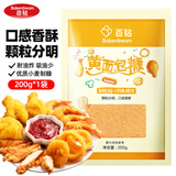 百钻黄面包糠200g脆皮炸鸡裹粉黄面包屑家用炸鸡翅鸡排烘焙原料无添加