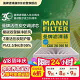 曼牌滤清器（MANNFILTER）空调滤清器空调滤芯CUK26010M桑塔纳POLO捷达VA3/昕锐晶锐昕动/A1