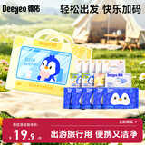 德佑便携出行礼盒 小包湿厕纸+乳霜纸+湿巾旅游湿纸巾清洁全家桶套餐