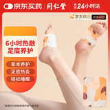同仁堂蒸汽暖足贴艾草艾灸热敷暖脚贴脚底自发热足贴暖宝宝贴10片/盒