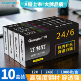广博（GuangBo）10000枚24/6高强度订书钉易穿透12#订书针可订25页办公用品 1000枚/盒 10盒装W78004