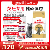 皇家猫粮 英短成猫粮 BS34 通用粮 12月以上 2KG