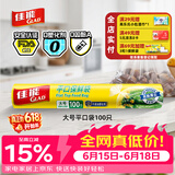 佳能（Glad）食品级保鲜袋大号100个 平口点断式 耐高温生鲜蔬果保鲜RP25