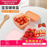 特百惠（Tupperware）宝宝儿童辅食碗保鲜盒食品级冰箱储物冷藏收纳盒400ml*2个随机色