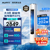 AUFIT空调奥克斯（AUX）出品空调大3匹柜机新一级变频冷暖立式空调自清洁家用客厅立柜式【价保618】 超省电se 3匹 【WIFI款】新五代自清洁除湿
