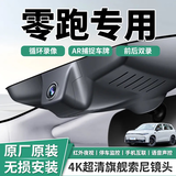 零跑C11/C01/T03/C10/B10/B01/A10/Lafa5专用行车记录仪4K超高清 【单镜头】1296P（高清）+无卡 【车牌识别+循环录像+黑光夜视】