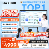 MAXHUB教学会议平板一体机触摸屏多媒体一体机触屏55英寸视频会议触控电视投屏4K电子白板新锐款EC55CAD