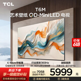 TCL艺术壁纸电视 【价保618】 85T6M 85英寸 4.19cm平板薄 轻盈家居美学 QD-Mini LED 全通道360Hz