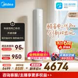 美的空调 酷省电二代Pro 大3匹 一级能效变频 双出风 双排铜管立式柜机（支持鸿蒙智联）KFR-72LW/KS2P