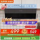 苏泊尔（SUPOR）【保价618】抽吸排油烟机家用19m³侧吸式小户型简易适老齐平橱柜宽域拢烟不碰头以旧换新DJ13S