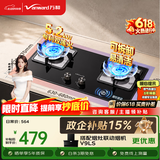 万和【蓝莲花B9L50】5.2kW天然气猛火64%热效率以旧换新嵌入式家用煤气双炉具台燃气灶