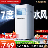 荣事达【3秒速冷丨旗舰新品】移动空调制冷一体机可移动式空调无外机免安装便携立式客厅厨房冷暖小空调 【小1匹单冷】官方旗舰正品丨适合对着吹 3.5℃冰风丨全屋制冷丨送货上门丨免安装