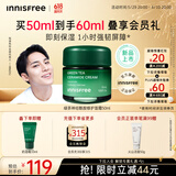 悦诗风吟（innisfree）绿茶神经酰胺修护奶油霜50ml保湿补水修护