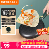 苏泊尔（SUPOR）电饼铛春卷皮家用烙饼机早餐机麦饭石色防粘一键操作球面烤盘薄饼机 JJ20A817-70