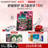 FAN BEAUTY DIARY龙血面膜32ml*5片 补水保湿舒缓修护 生日礼物送女生