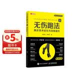 无伤跑法2(人邮体育出品)