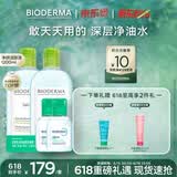 贝德玛（BIODERMA）【618】净妍卸妆水小绿水净油油皮卸妆清洁男士运动洁肤液1200ml