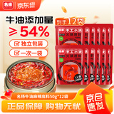 名揚名扬火锅底料牛油麻辣50g*12袋 小块装家用麻辣烫小龙虾方便菜